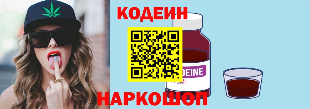 Кодеин Purple Drank Первоуральск