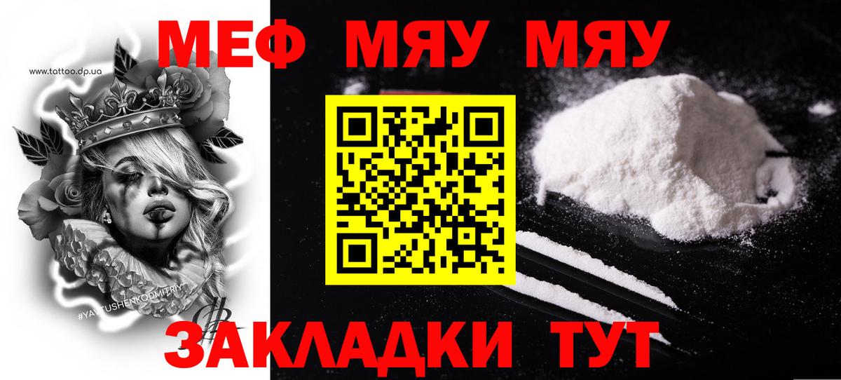 Меф мяу мяу  Первоуральск